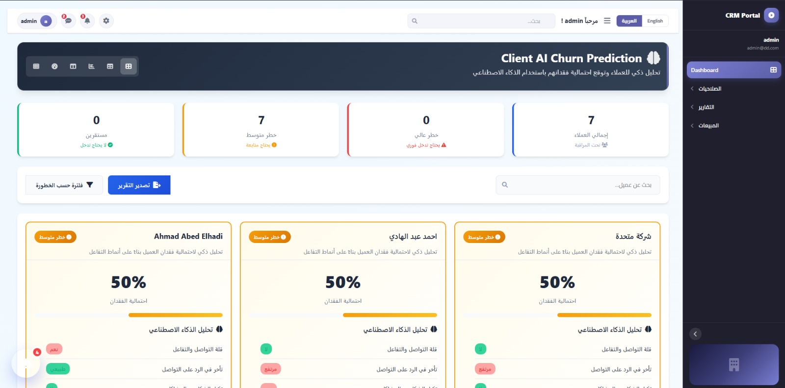 CRM System Screenshot