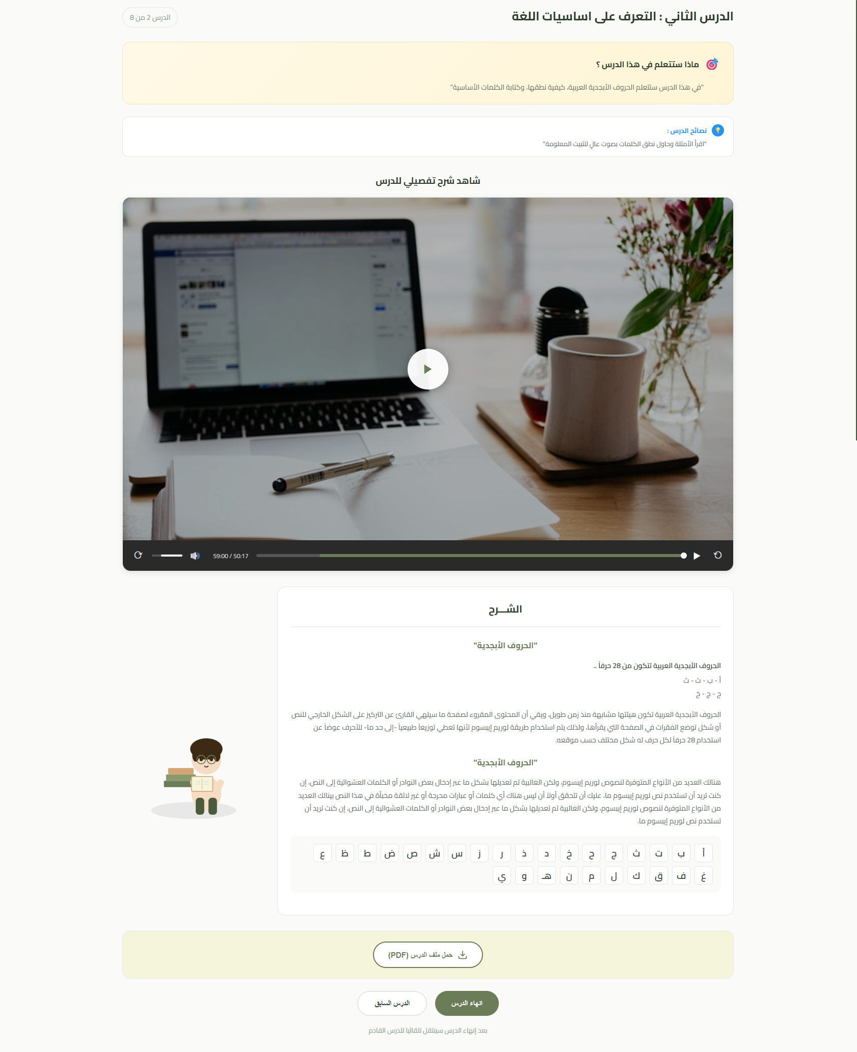 Lesson Page Screenshot