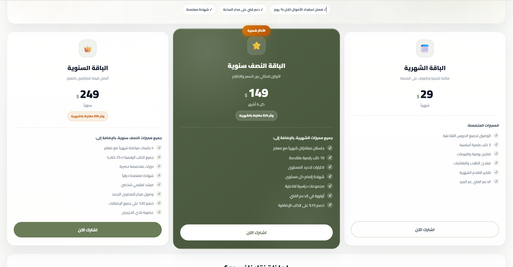 Subscription Plans Screenshot