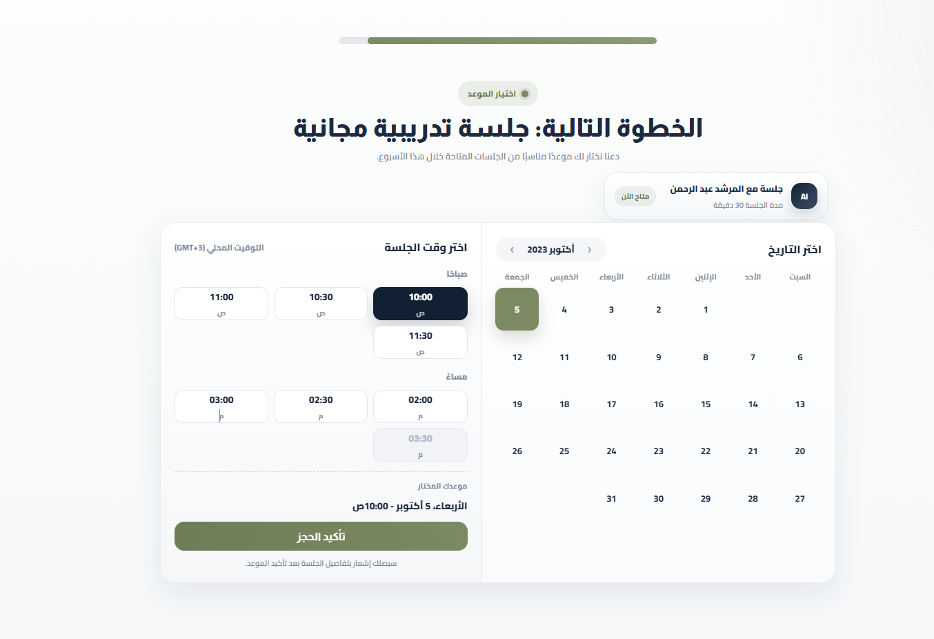 Session Booking Screen